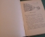 Книга "Новая планета". В. Сапарин. Научная фантастика. Молодая Гвардия, 1950 год. #K19