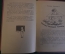 Книга "Веселые рассказы". Рисунки Добровольского. ДетГиз, 1959 год. #K19