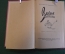 Книга "Веселые рассказы". Рисунки Добровольского. ДетГиз, 1959 год. #K19