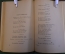 Книга "Мигель де Сервантес. Избранные произведения". Суперобложка. ОГИЗ, 1948 год. #K19