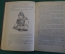 Книга "Черный тюльпан". А. Дюма. Учебно-педагогичнское изд-во УзССР, Ташкент, 1957 год. #K19