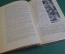 Книга "Черный тюльпан". А. Дюма. Учебно-педагогичнское изд-во УзССР, Ташкент, 1957 год. #K19