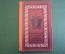 Книга "Черный тюльпан". А. Дюма. Учебно-педагогичнское изд-во УзССР, Ташкент, 1957 год. #K19