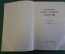 Книга "Дневники Софьи Андреевны Толстой 1910". Советский Писатель, 1936 год. #K19