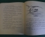 Книга, книжка "Как муравьишка домой спешил". В. Бианки. Рис. Келейникова. ДетЛит, 1965 год. #K19