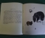 Книга, книжка "Мишка - большой медведь". Н. Смирнова. Рисунки Чарушина. 1966 год. #K19