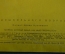 Книга, книжка "Котенок, который забыл, как надо просить есть". Кипнис. Рис. Сутеева. 1963 год. #K19