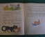 Книга, книжка "Котенок, который забыл, как надо просить есть". Кипнис. Рис. Сутеева. 1963 год. #K19
