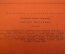 Книга "Звезда Мордвина". Эдуард Багрицкий. Детская Литература, 1968 год. #K19