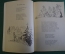 Книга "Звезда Мордвина". Эдуард Багрицкий. Детская Литература, 1968 год. #K19