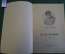 Книга "Звезда Мордвина". Эдуард Багрицкий. Детская Литература, 1968 год. #K19