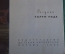 Книга "Маленький Мук". В. Гауф. Рисунки Гарри Рида. Изд. Детская Литература, 1966 год. #K19