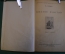 Книга "Шестое чувство". В. Немцов. Фантастика. Рисунки Гетманского. ДетГиз, 1946 год. #K19