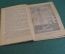 Книга "Шестое чувство". В. Немцов. Фантастика. Рисунки Гетманского. ДетГиз, 1946 год. #K19