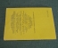 Книга, книжка "Тополиная беда". П. Дудочкин. Худ. Филиппов. Издательство Малыш, 1965 год. #K19