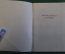 Книга, книжка "Благодарная лисица". СССР. #K19