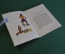Книга, книжка "Благодарная лисица". СССР. #K19