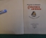 Книга, книжка "Северное сияние". Надежда Белинович. Худ. Лосин. Издательство Малыш, 1965 год. #K19