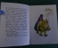 Книга, книжка "Балованная дочь". Детская сказка. #K19
