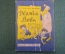 Книга "Дважды Вова". Гердт, Львовский. Рисунки Савкова. Изд. Детский Мир, 1960 год. #K19