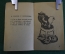 Книга, книжка "Английские народные песенки". Самуил Маршак. ДетГиз, 1944 год. #K19