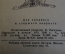 Книга "Роковой зверь". Виталий Бианки. ДетГиз, 1946 год. #K19