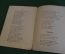 Книга "Андрей Подолинский". Родные поэты. Биографический очерк, стихотворения. 1901 год. #K19