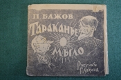 Книга, раскладушка 