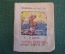 Книжка малышка "Девочка-рёвушка". Агния Барто. ДетИздат, 1937 год. #K19
