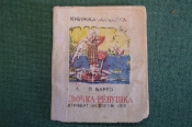 Книжка малышка 
