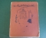 Журнал старинный "Мир Искусства". Номер 1 за 1902 год. Российская Империя. #K20