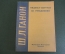 Книга, учебник "Пианист-виртуоз, 60 упражнений". Ш.Л. Ганон. Муз. Изд-во, Будапешт, 1967 год. #K20