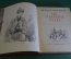 Книга "Как закалялась сталь". Николай Островский. Рисунки Пахомова. ДетЛит, 1948 год. #K20