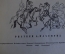 Книга "Как закалялась сталь". Николай Островский. Рисунки Пахомова. ДетЛит, 1948 год. #K20