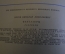 Книга "Фантазеры". Николай Носов. Суперобложка. ДетЛит, 1969 год. #K20
