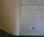 Книга "Новый Мурзилка. Удивительные приключения лесных человечков, 1913 г.".  Репринт 1991 г. #K20