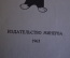 Книга "Брыськин". Енё Кальман. Художник Бела Танко.Издательство Минерва, 1963 год. #K20