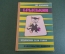 Книга "Брыськин". Енё Кальман. Художник Бела Танко.Издательство Минерва, 1963 год. #K20