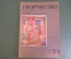 Журнал "Творчество" номер 5-6, союзов советских художников и скульпторов. ОГИЗ, 1935 год. #K20