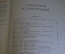 Книга "Александр Васильевич Суворов в отечественном изобразительном искусстве". 1952 год. #K20
