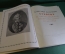Книга "Александр Васильевич Суворов в отечественном изобразительном искусстве". 1952 год. #K20