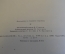 Книга "В те дни". Текст - Николай Тихонов. Рисунки Пахомова. ДетГиз, МинПРос РСФСР, 1946 год. #K20