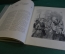 Книга "В те дни". Текст - Николай Тихонов. Рисунки Пахомова. ДетГиз, МинПРос РСФСР, 1946 год. #K20