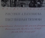 Книга "В те дни". Текст - Николай Тихонов. Рисунки Пахомова. ДетГиз, МинПРос РСФСР, 1946 год. #K20