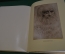Книга "Леонардо да Винчи 1452 - 1519". Советский Художник, Москва, 1952 год. #K20