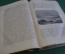 Книга "История русской литературы в очерках и биографиях. Часть I Древний период" СПБ 1881 год. #K20