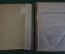 Книга "История русской литературы в очерках и биографиях. Часть I Древний период" СПБ 1881 год. #K20