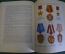 Книга "История Великой Отечественной Войны Советского Союза 1941 - 1945". Том I. 1960 год. #K20