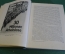Книга "История Великой Отечественной Войны Советского Союза 1941 - 1945". Том I. 1960 год. #K20