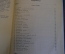 Книга "Северное сияние". М. Марич. Исторический ромен. Куйбышевское облгиз, 1952 год. #K20